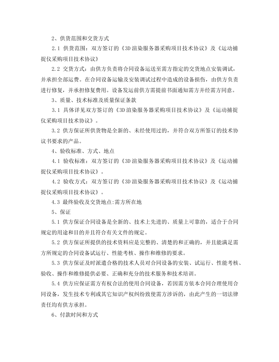 机器设备采购合同模板 _第2页