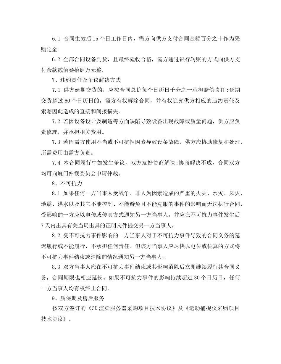 机器设备采购合同模板 _第3页