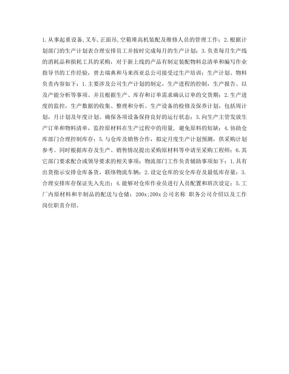 机床数控个人简历表格 _第2页