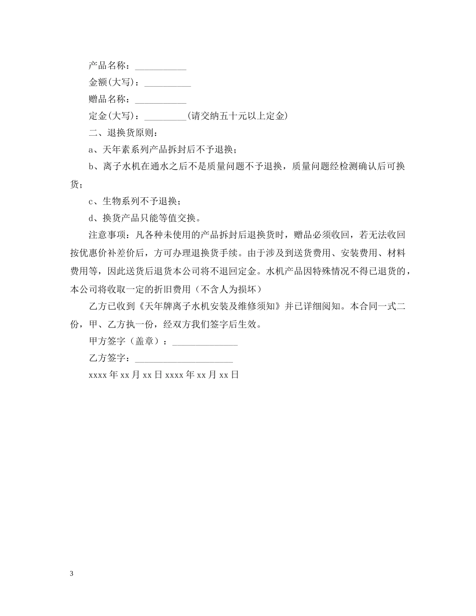 机器购销合同范本 _第3页