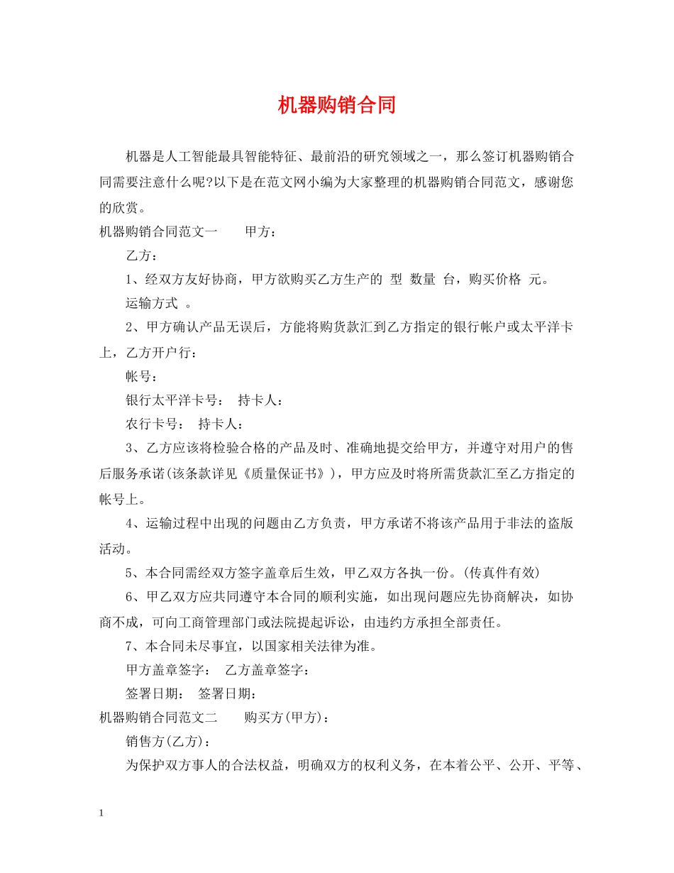 机器购销合同 _第1页
