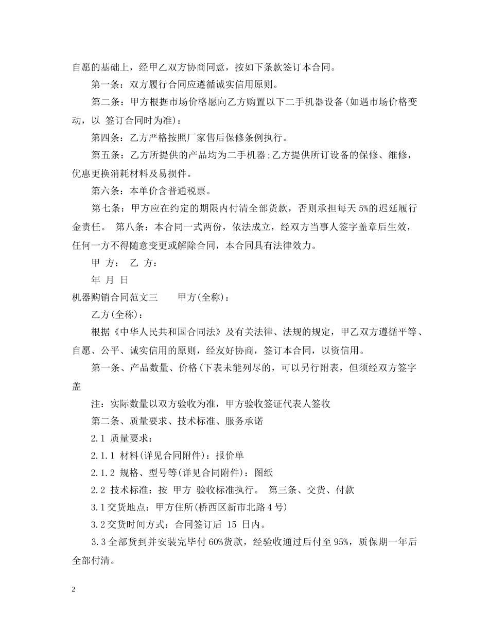 机器购销合同 _第2页
