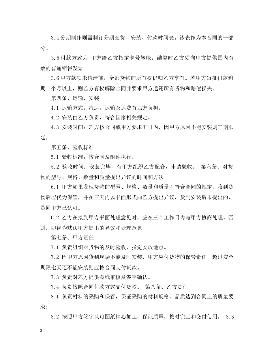 机器购销合同 _第3页