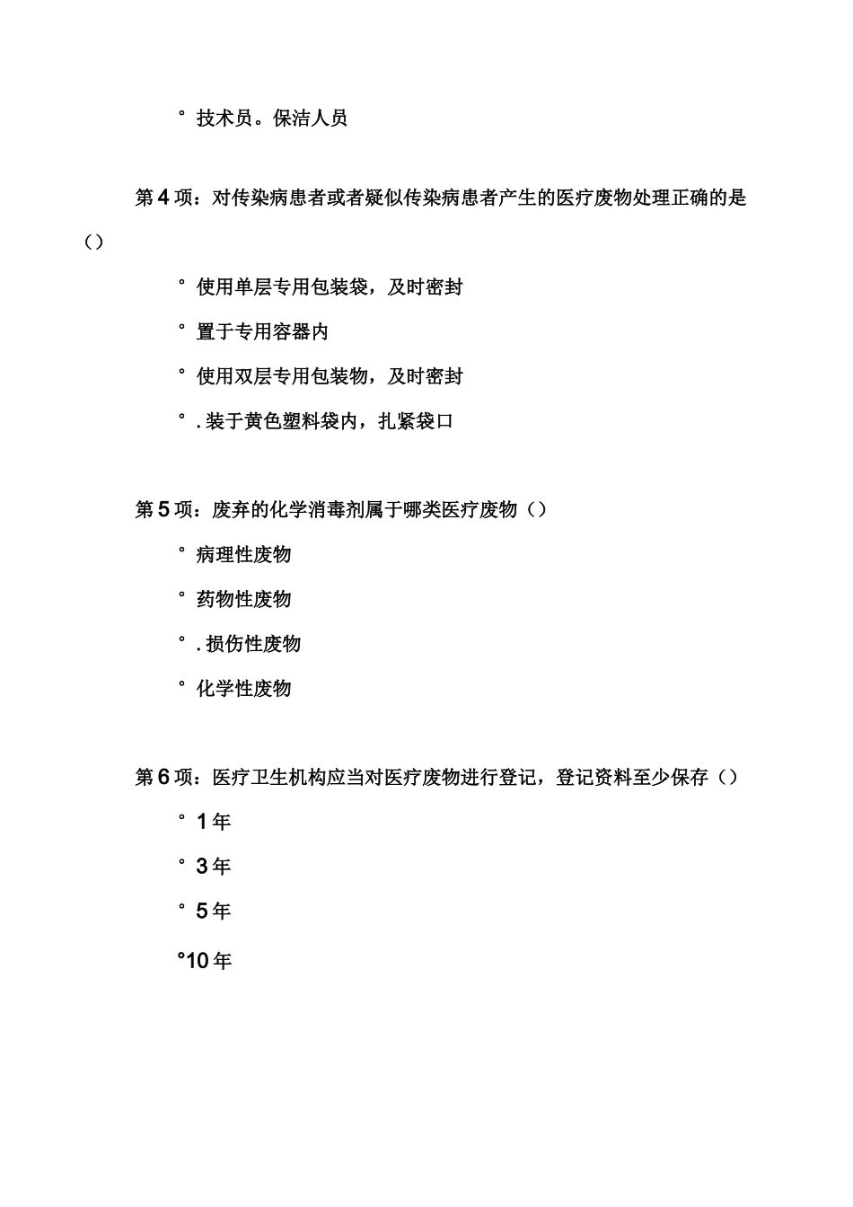 手术室院感试题_第2页