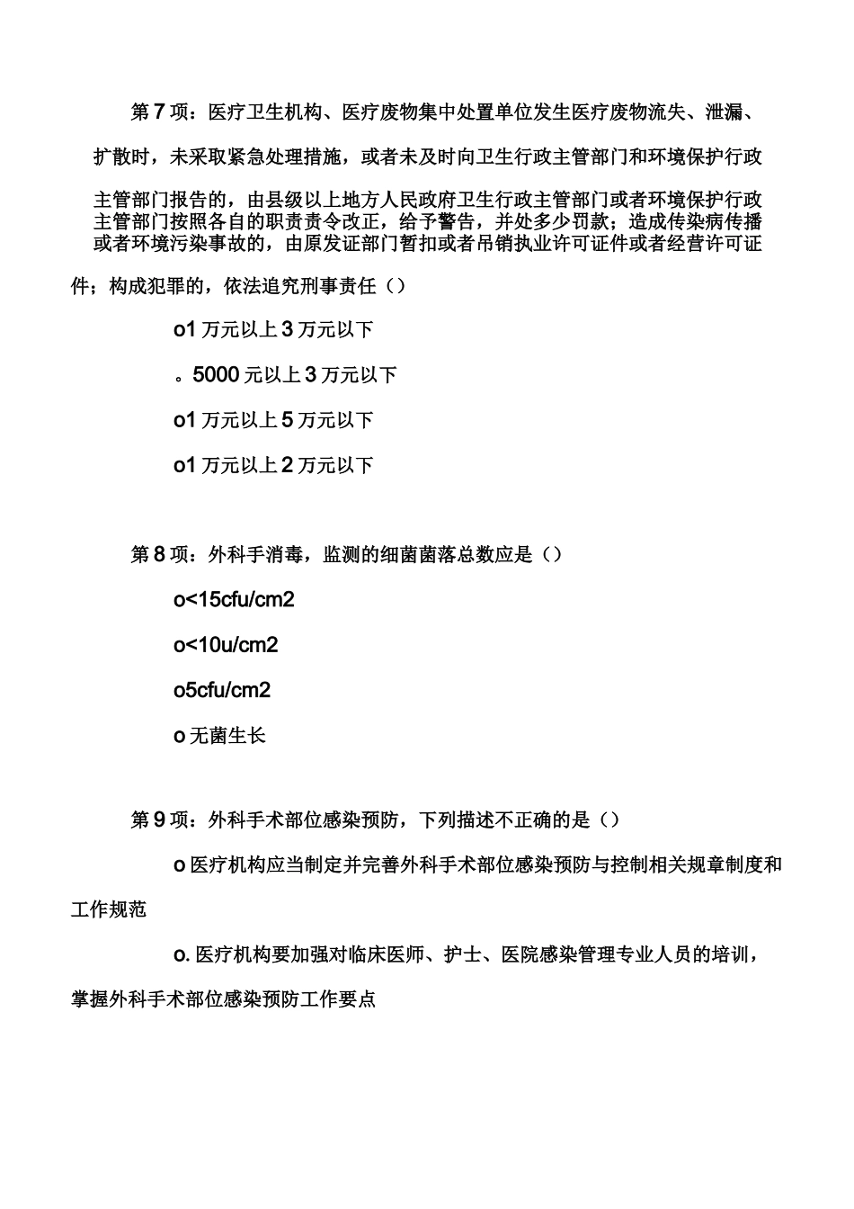 手术室院感试题_第3页