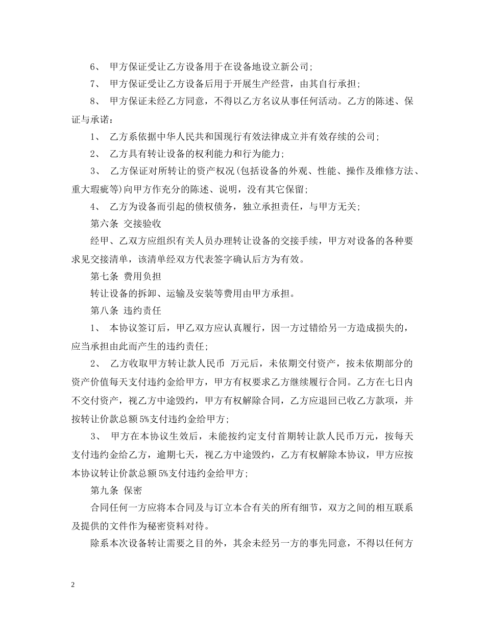 机器转让合同范本 _第2页