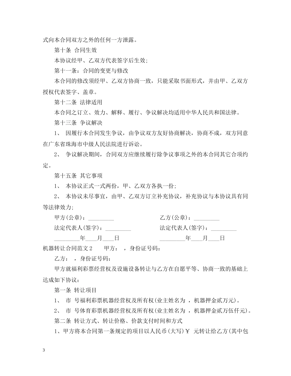机器转让合同范本 _第3页