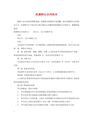 机器转让合同范本 