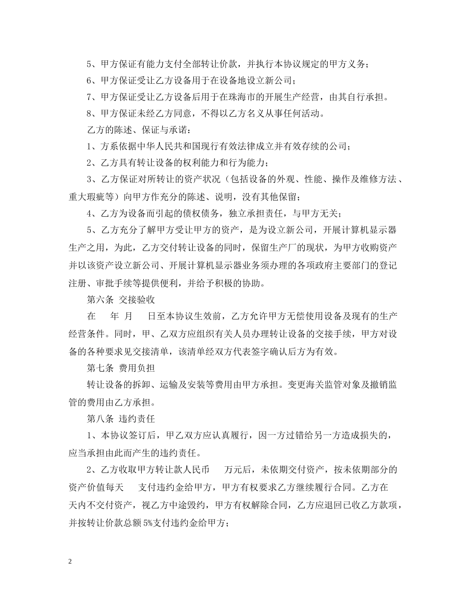 机器设备转让合同 _第2页