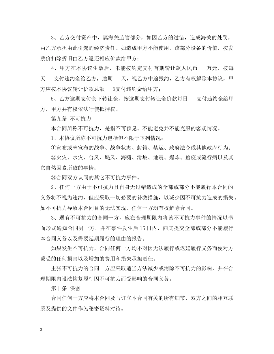 机器设备转让合同 _第3页