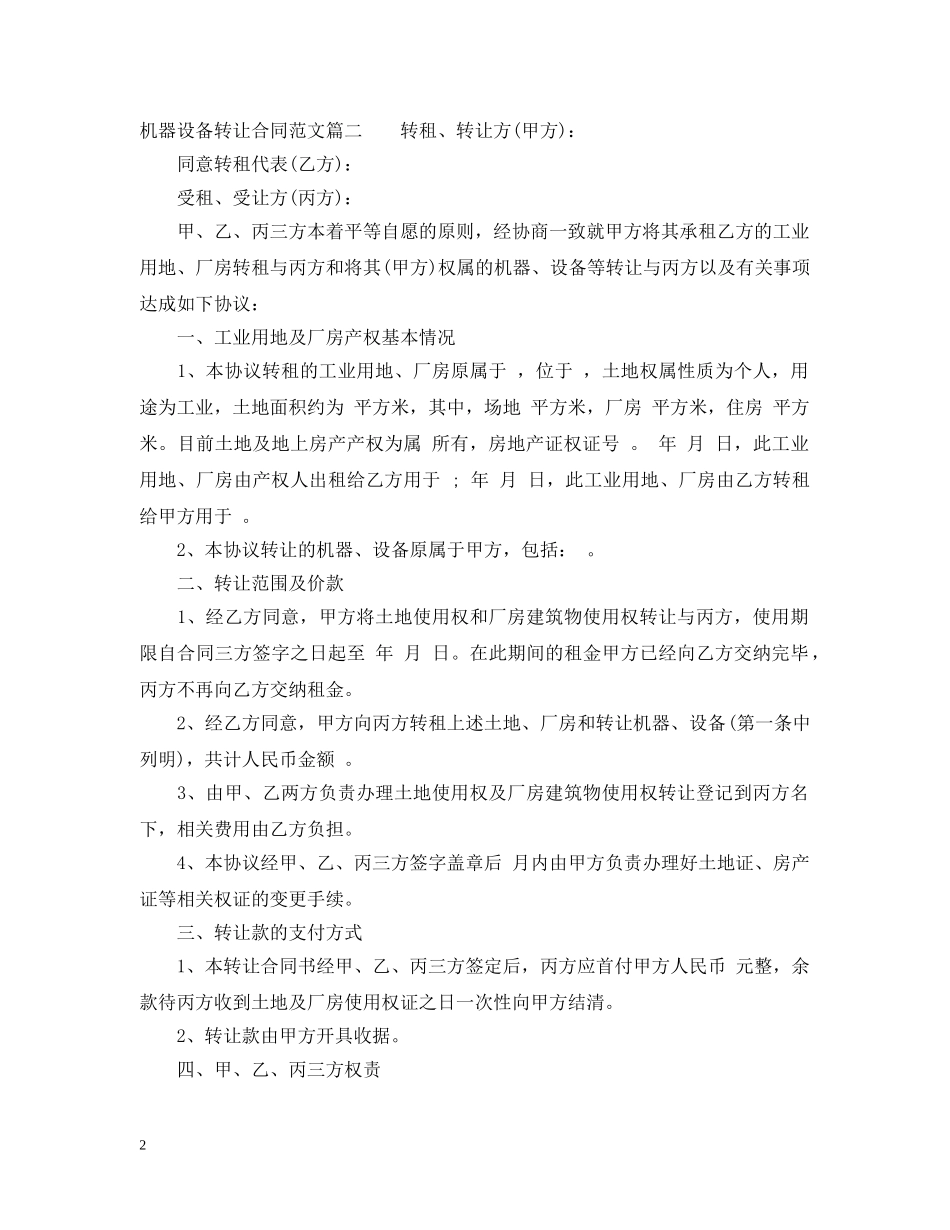 机器设备转让合同模板 _第2页