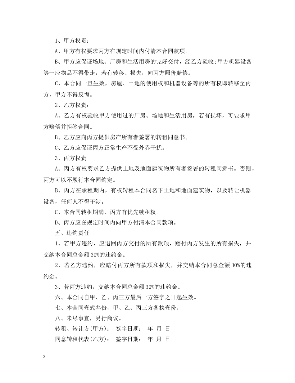 机器设备转让合同模板 _第3页