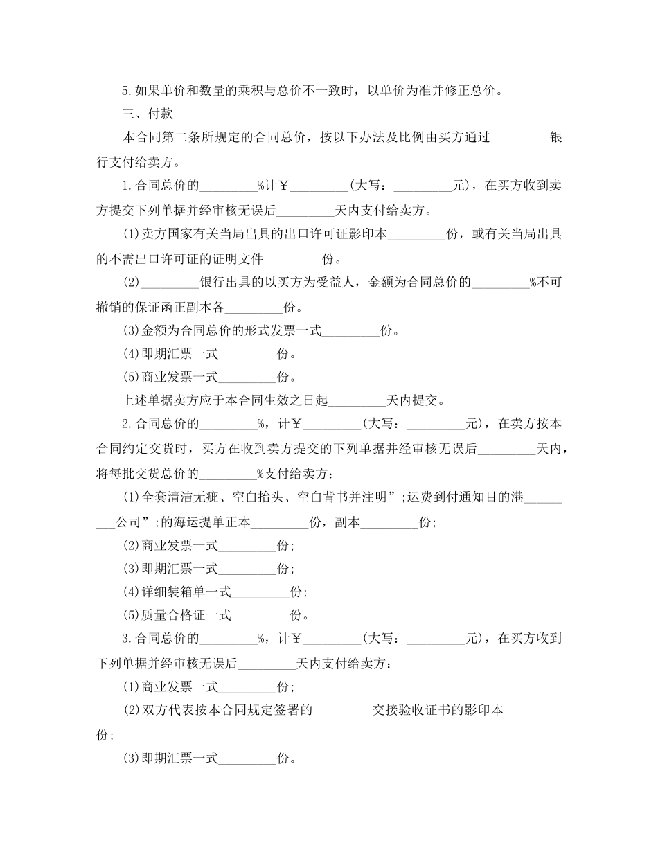 机器设备买卖合同范本 _第2页