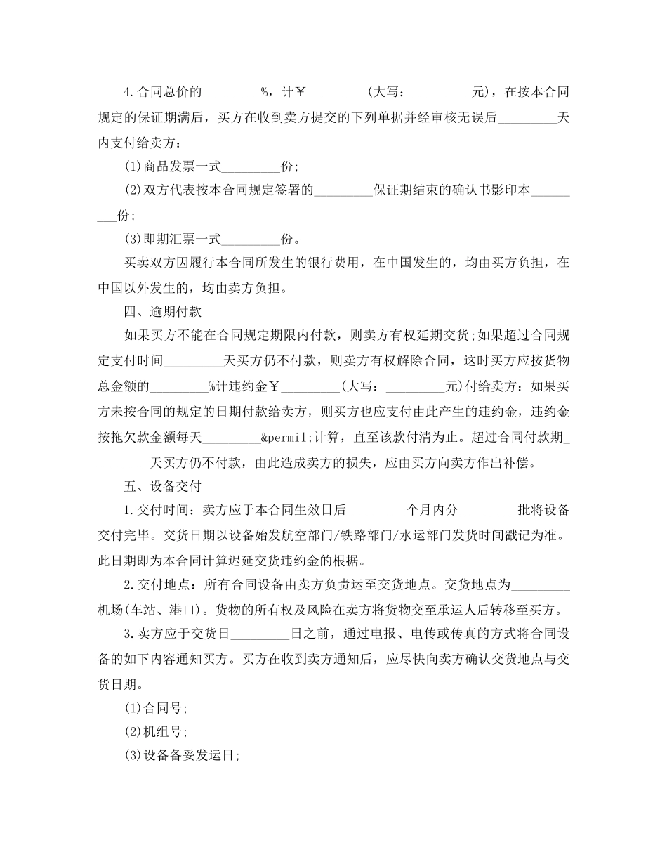 机器设备买卖合同范本 _第3页