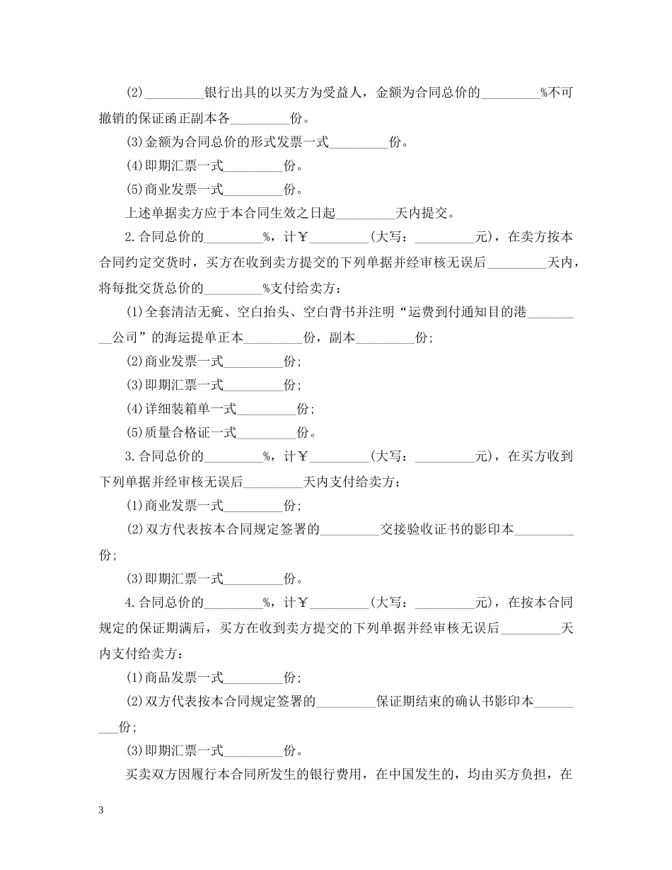 机器设备的购销合同范本 _第3页