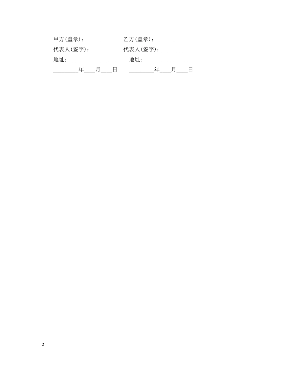 机器维修合同范本 _第2页