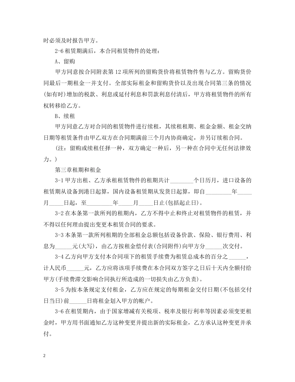 机器设备融资租赁的合同范本 _第2页