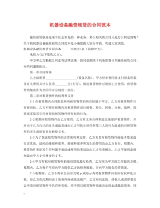 机器设备融资租赁的合同范本 