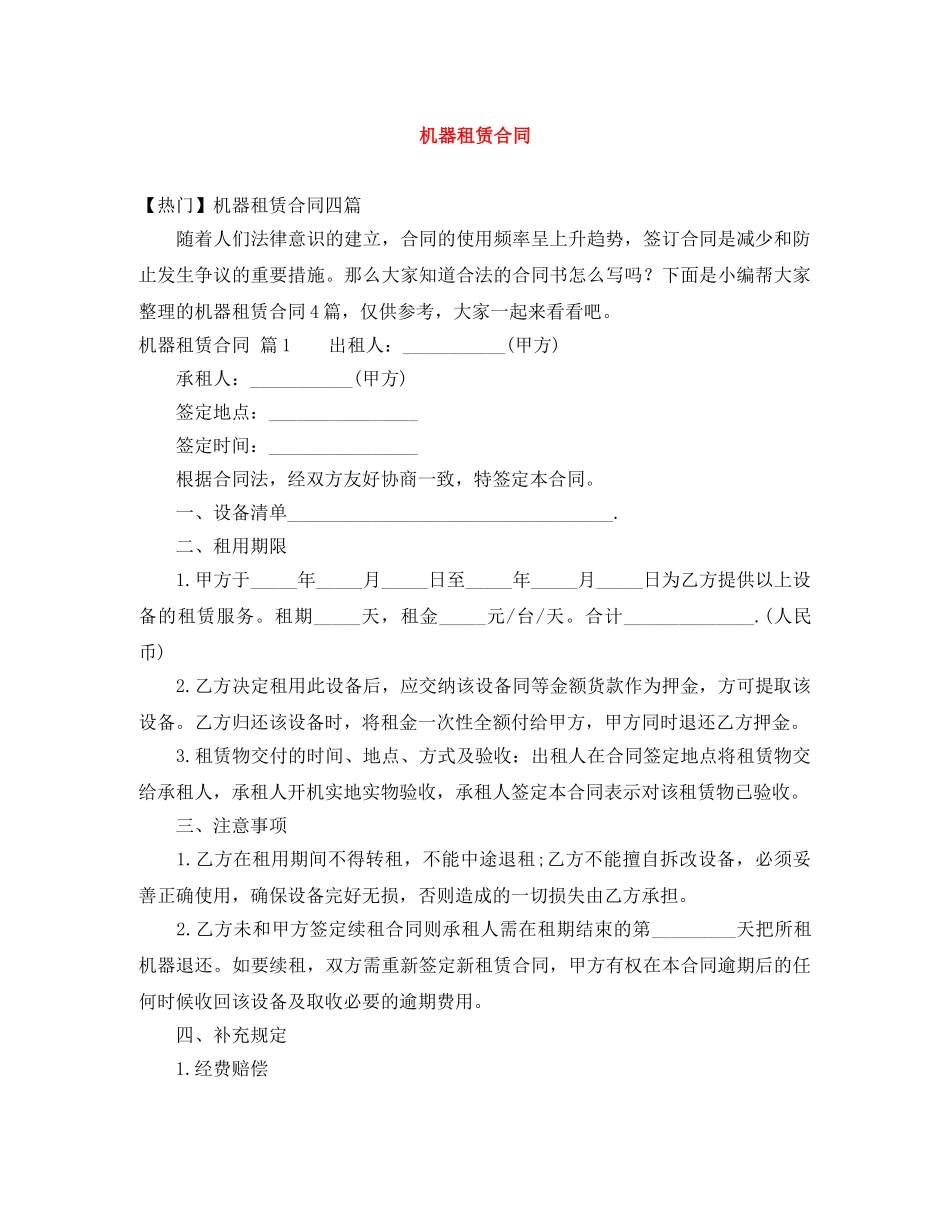 机器租赁合同 _第1页