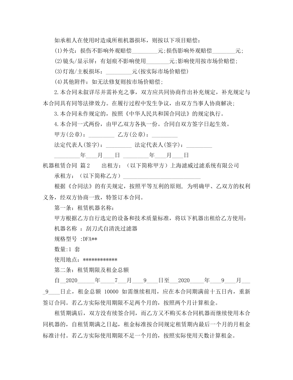 机器租赁合同 _第2页
