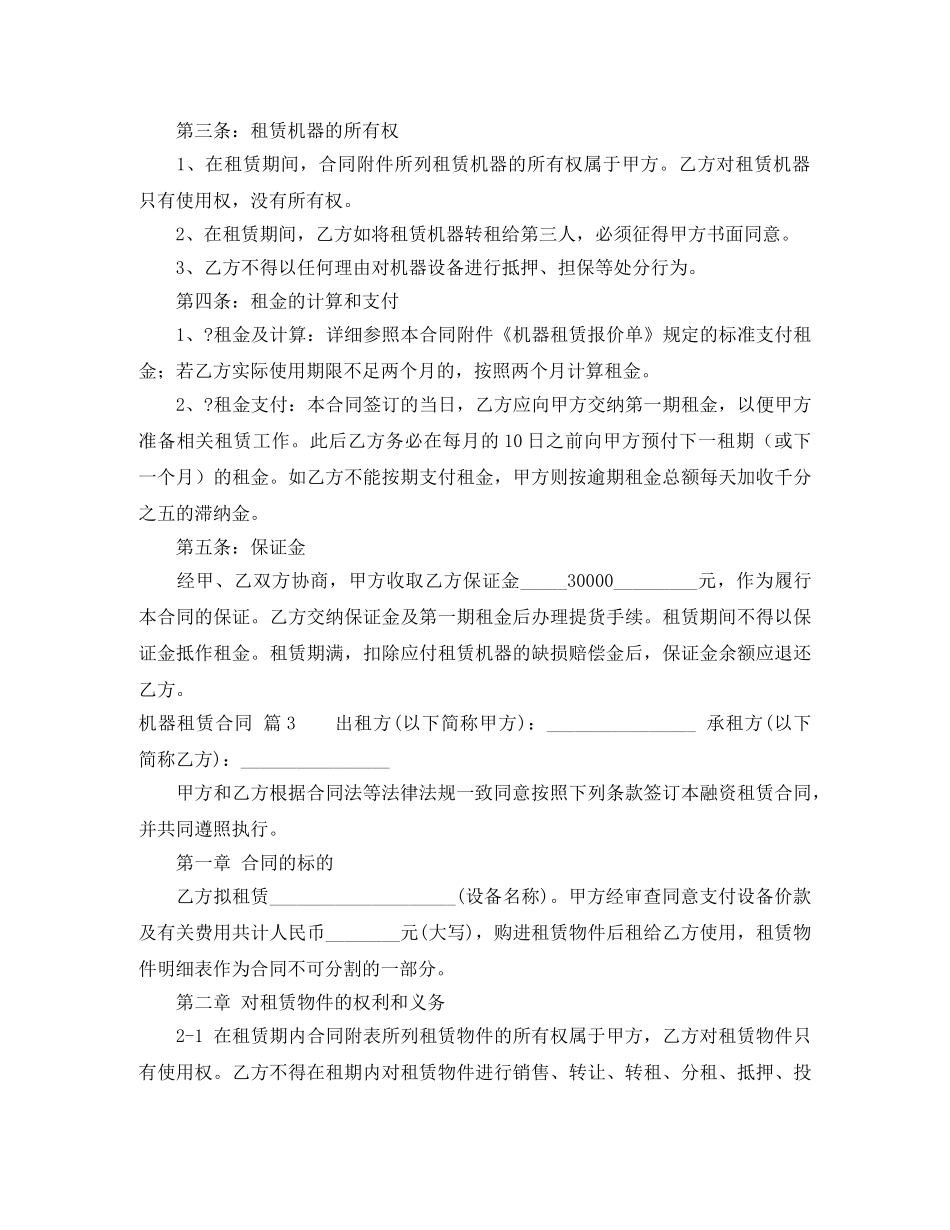 机器租赁合同 _第3页