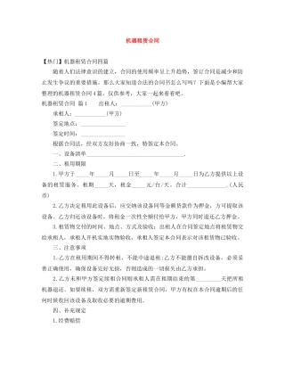 机器租赁合同 