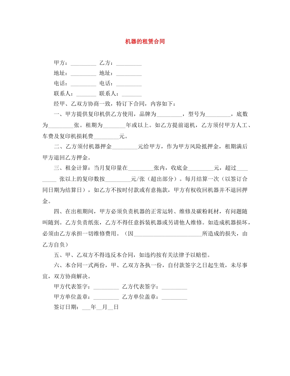 机器的租赁合同 _第1页