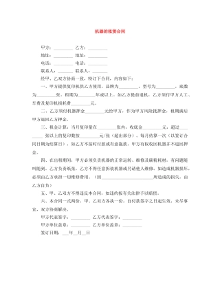 机器的租赁合同 