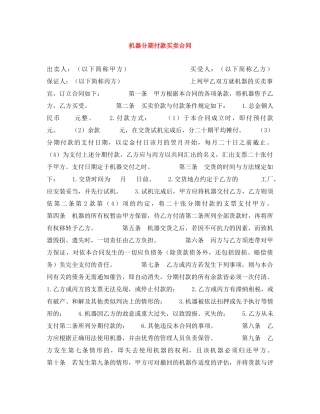 机器分期付款买卖合同 