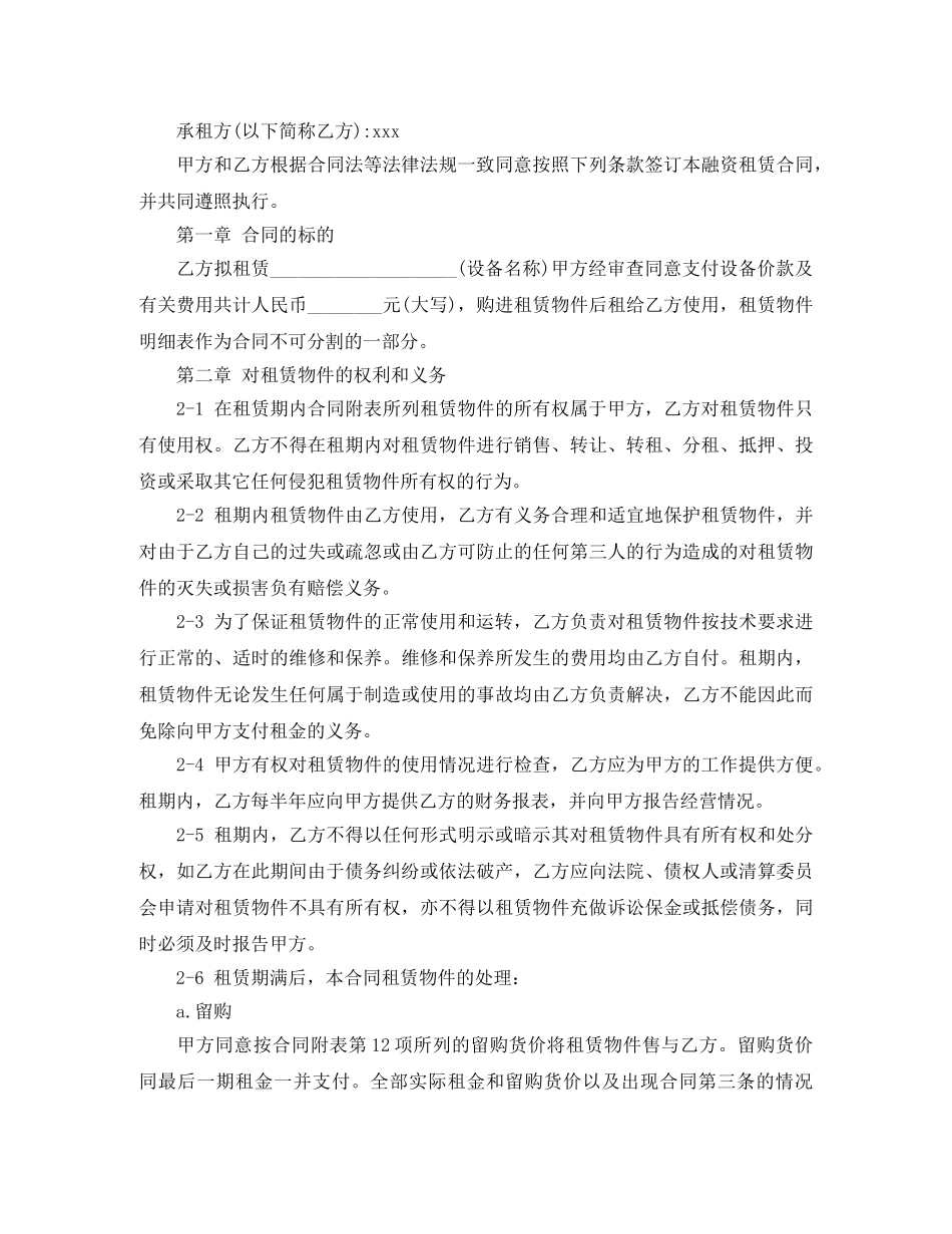 机器租借合同范本 _第2页