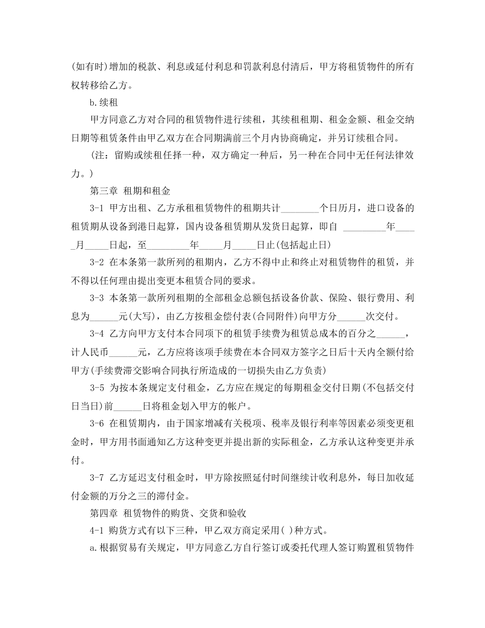 机器租借合同范本 _第3页