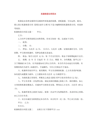 机器租借合同范本 