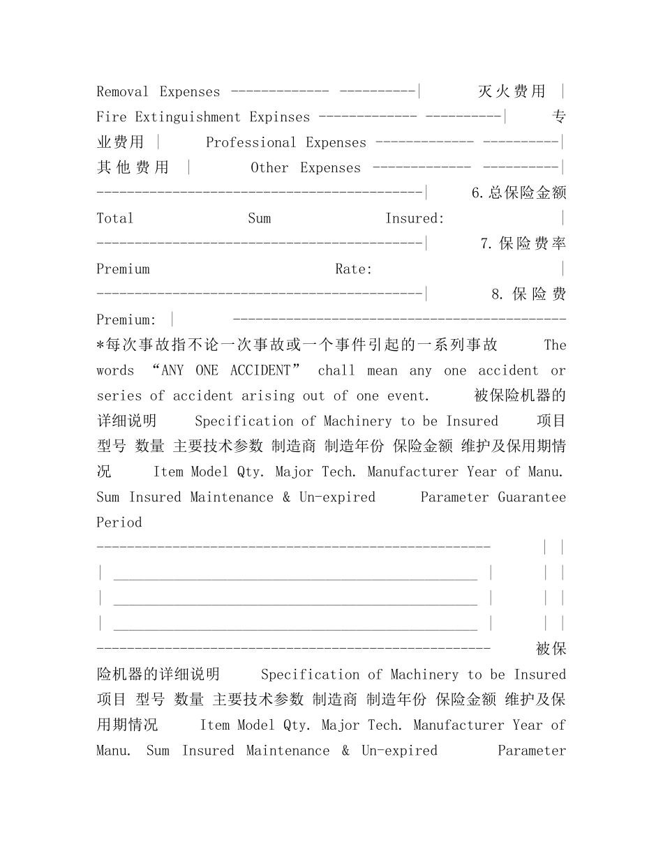 机器损坏险保险合同 _第2页