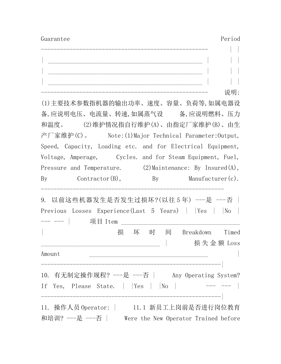 机器损坏险保险合同 _第3页