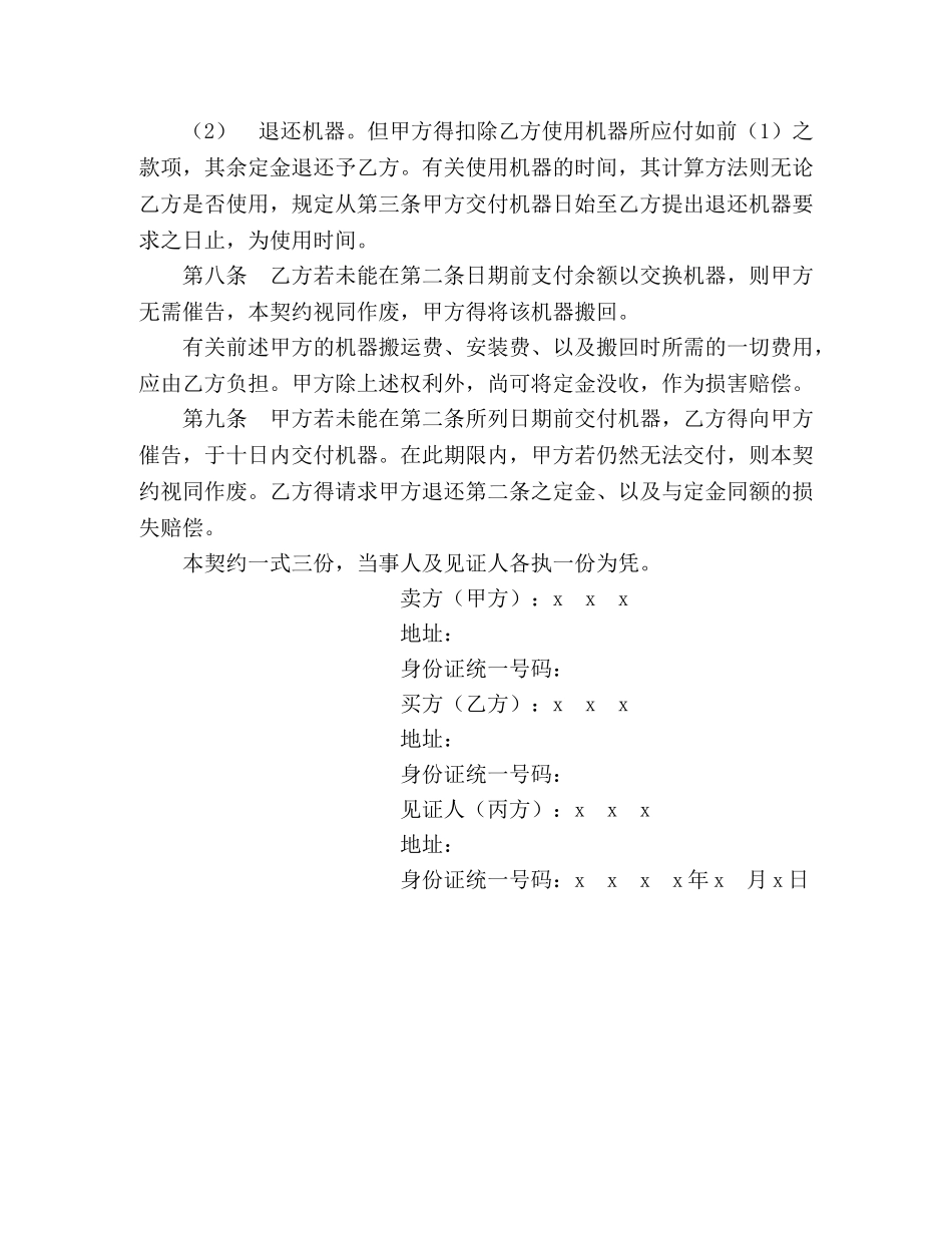 机器买卖契约书2 _第2页