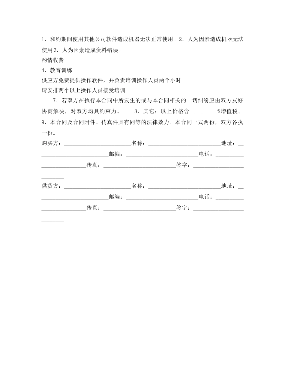 机器供货合同 _第2页