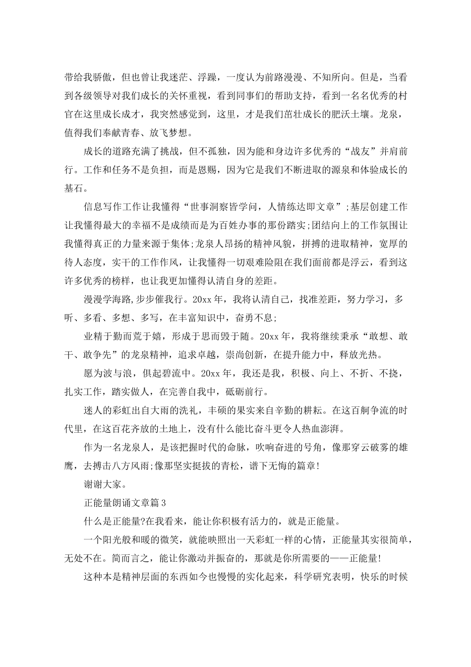 充满正能量朗诵文章6篇_很励志_第2页