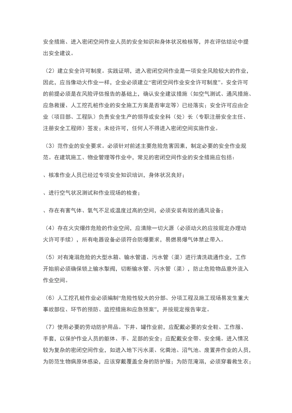 密闭空间施工方案_第2页