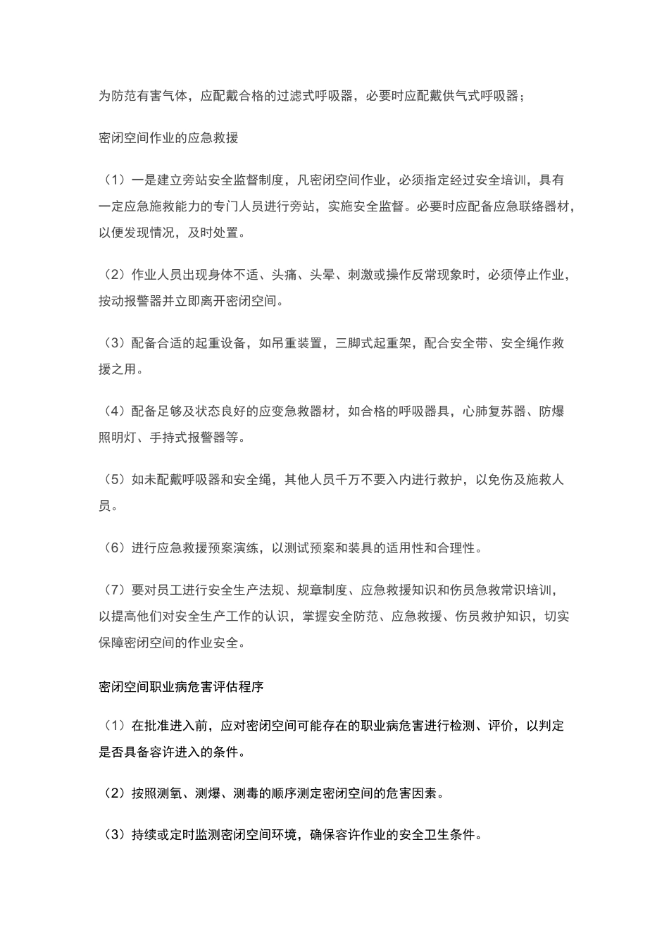 密闭空间施工方案_第3页