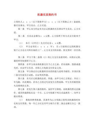 机器买卖契约书 