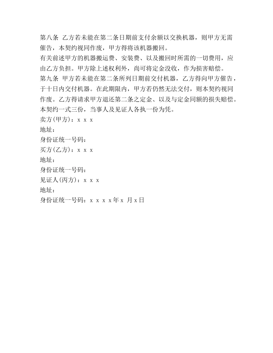 机器买卖合同范本 _第2页