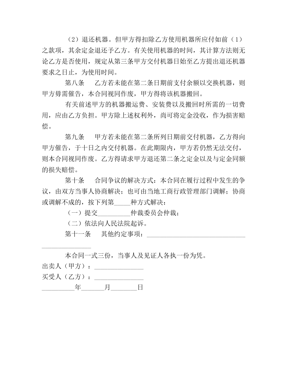 机器买卖合同 _第2页