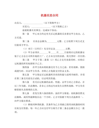机器买卖合同2 