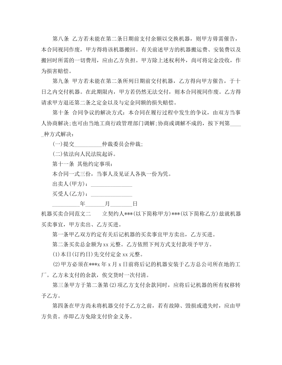 机器买卖合同样本 _第2页