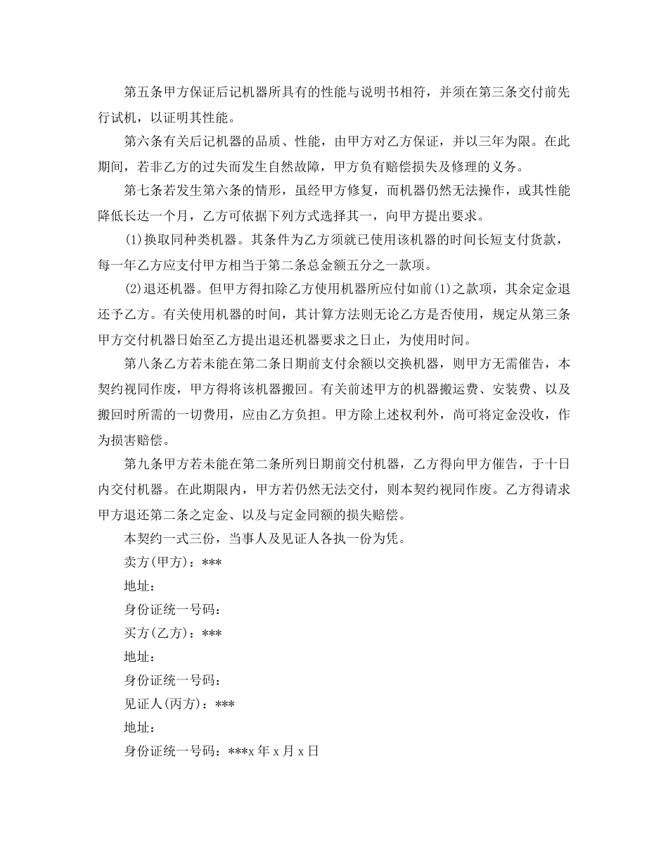 机器买卖合同样本 _第3页