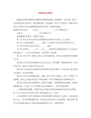 机器买卖合同样本 