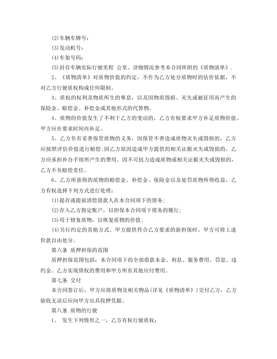 机动车辆质押借款合同范本 _第2页