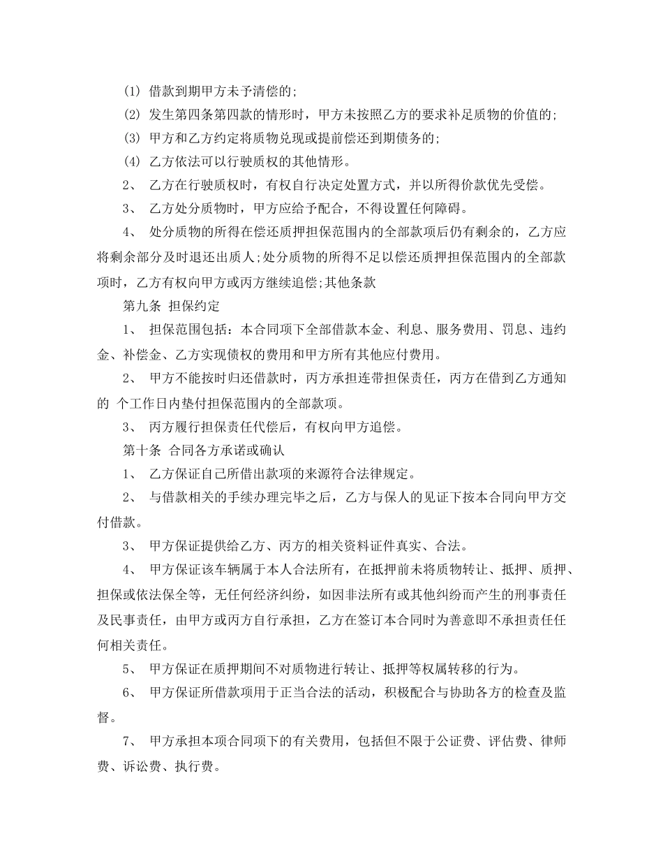 机动车辆质押借款合同范本 _第3页