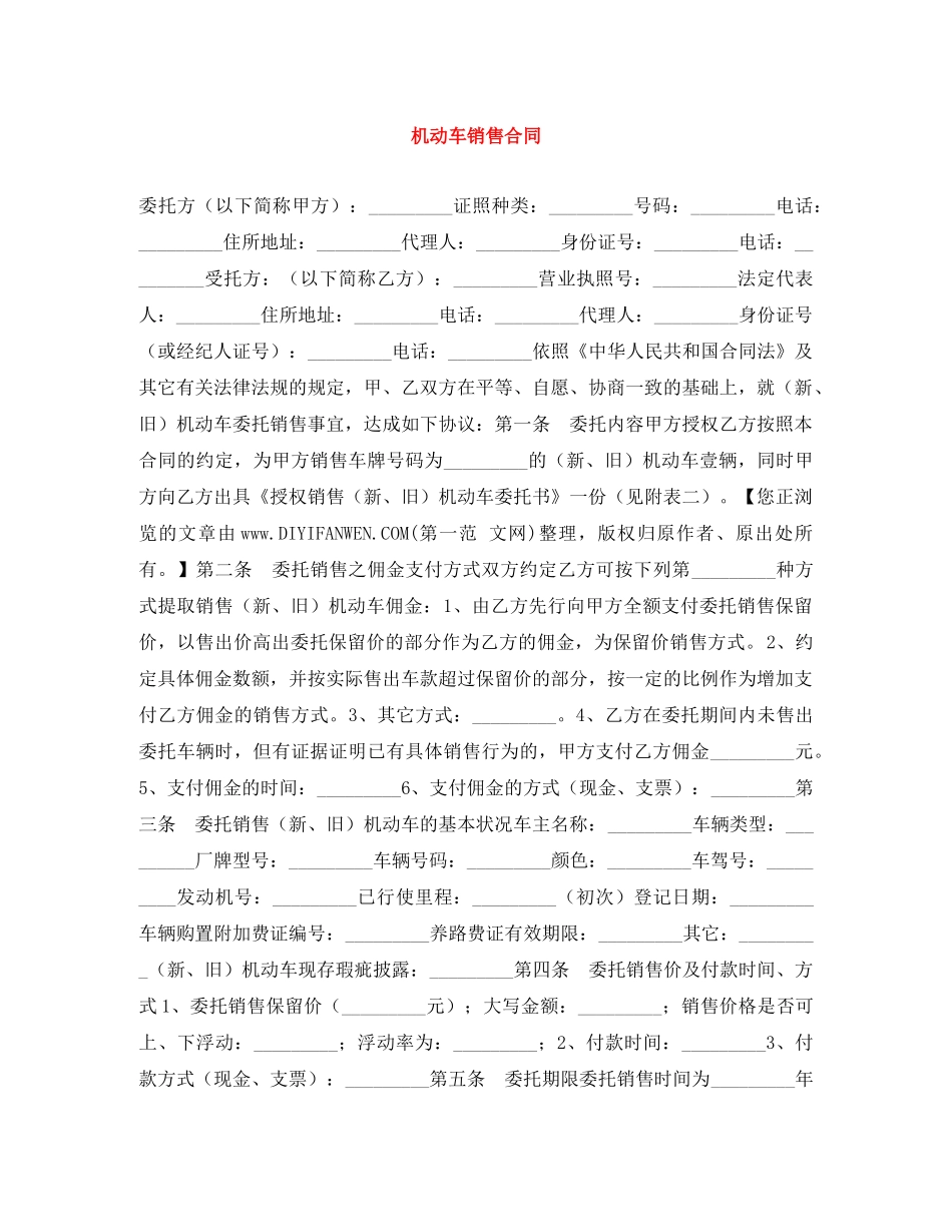 机动车销售合同 _第1页