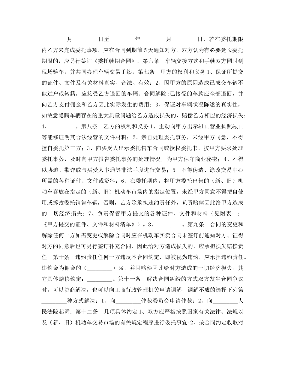 机动车销售合同 _第2页